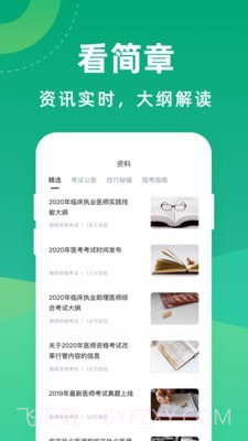 医考宝典专业版截图3