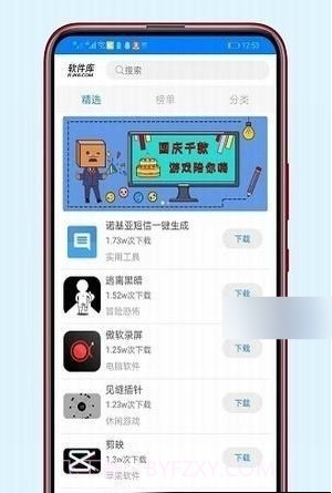 侠岚软件库截图1