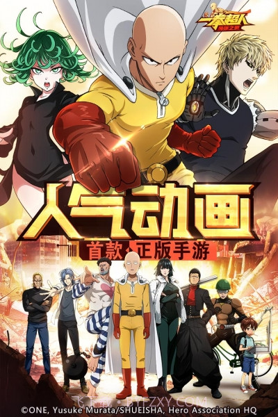 一拳超人最强之男官服截图1 一拳超人最强之男官服截图1