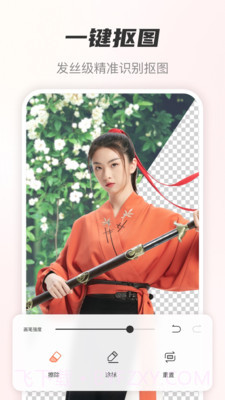 风云抠图专业破解版截图3
