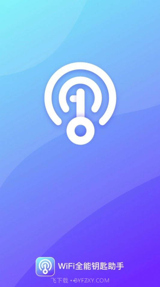 WiFi全能钥匙助手截图2 WiFi全能钥匙助手截图2