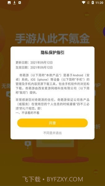 奇葩游戏盒子截图3