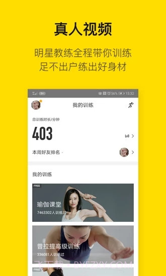 即刻运动截图4 即刻运动截图4