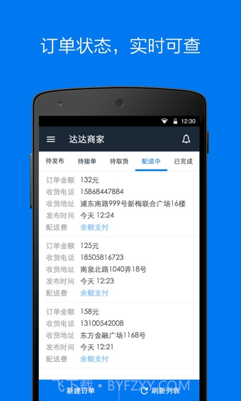 达达商家版App截图3