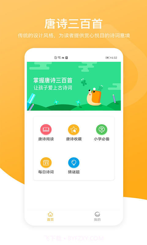 新唐诗三百首截图1