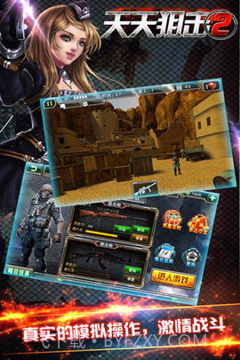 天天狙击二截图1 天天狙击二截图1