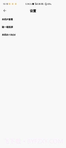 魇无界投屏截图2 魇无界投屏截图2