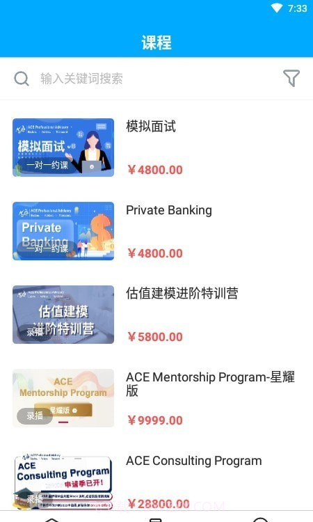 ACE学院截图3