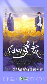 晋江小说无付费版截图3