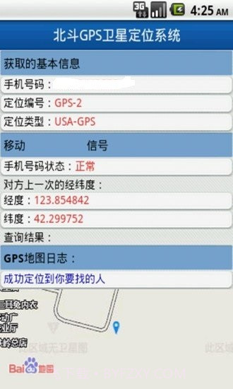 北斗手机定位系统最新截图2