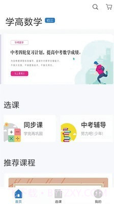学高数学截图2 学高数学截图2