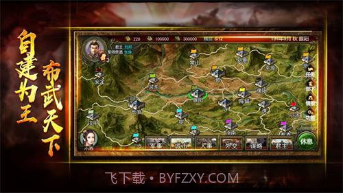布武三国免费版截图2