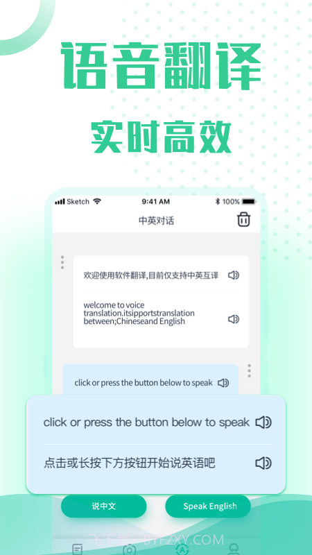 全能语音翻译截图3