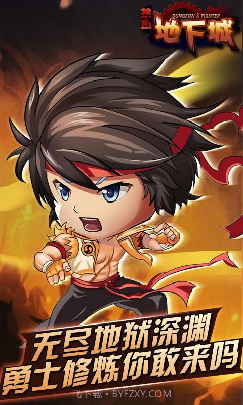 热血地下城截图5