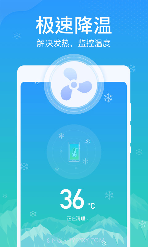 雷达清理大师截图4