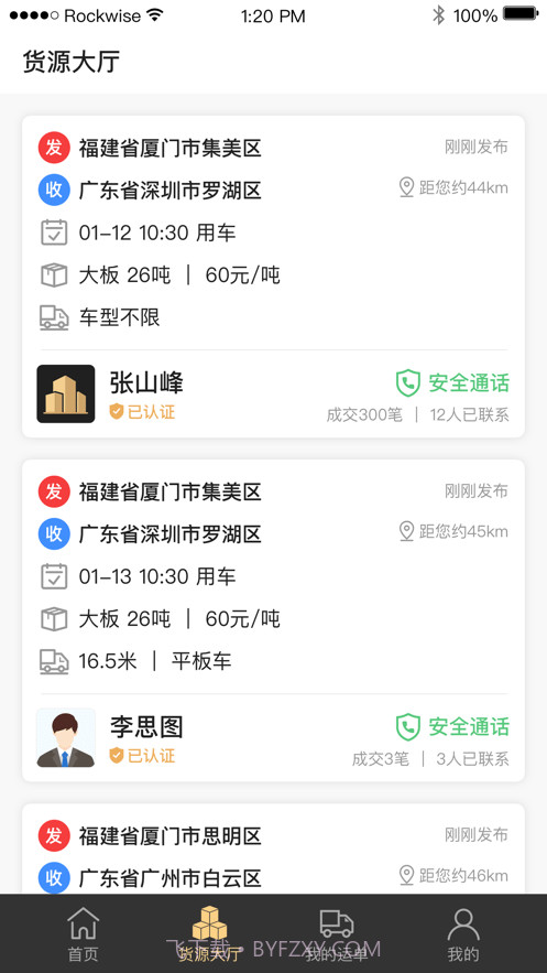 石聚才司机截图2
