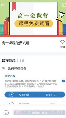 学高数学截图3 学高数学截图3