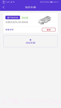 顺智通截图4 顺智通截图4