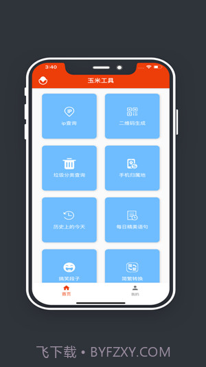 玉米工具包截图1 玉米工具包截图1