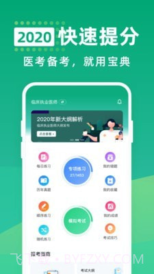 医考宝典专业版截图1
