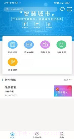 秦停车截图2 秦停车截图2