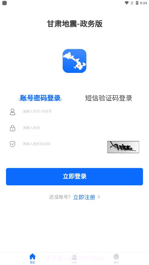 甘肃地震政务版截图3