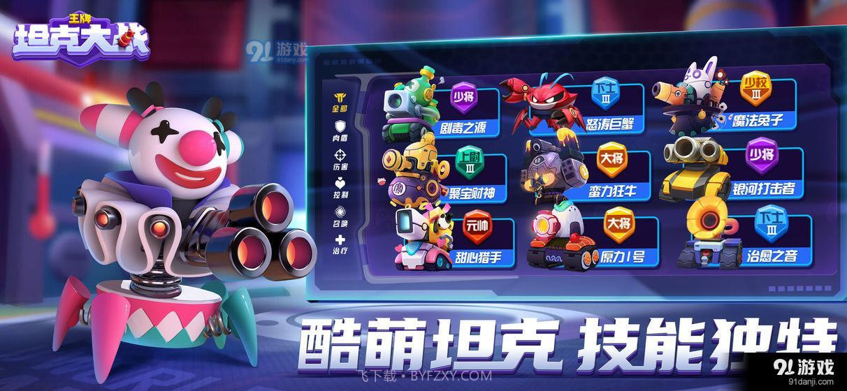 王牌坦克大战截图1