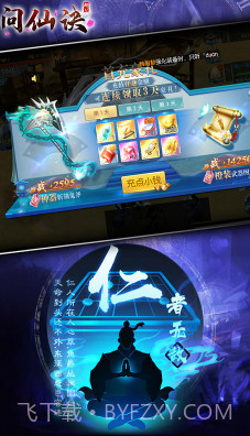 问仙诀超V版截图3
