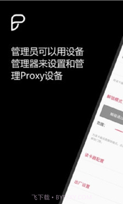 ProID Device Manager(设备管理器)V1.0.2 安卓最新版截图2