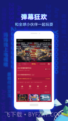 哔哩哔哩官网版截图2 哔哩哔哩官网版截图2