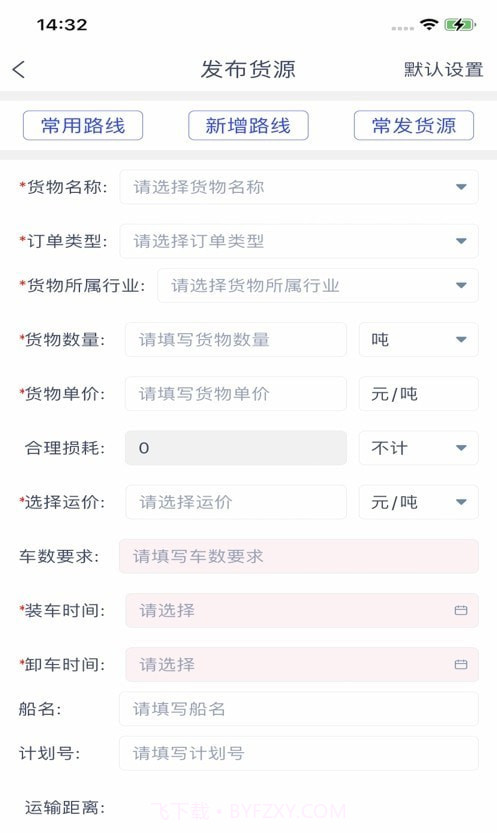 中物智能货主端截图1 中物智能货主端截图1