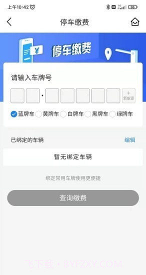 秦停车截图1 秦停车截图1