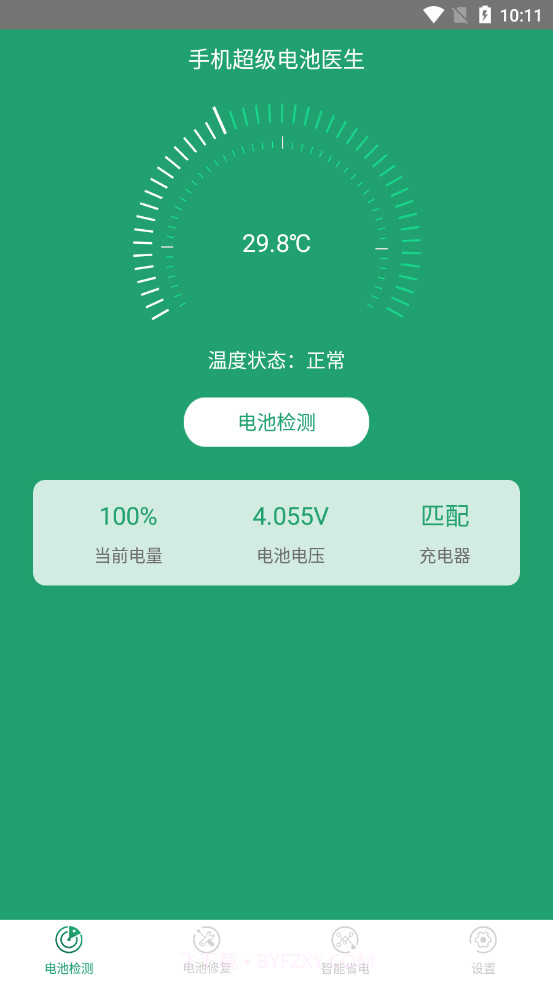 手机超级电池医生截图1 手机超级电池医生截图1