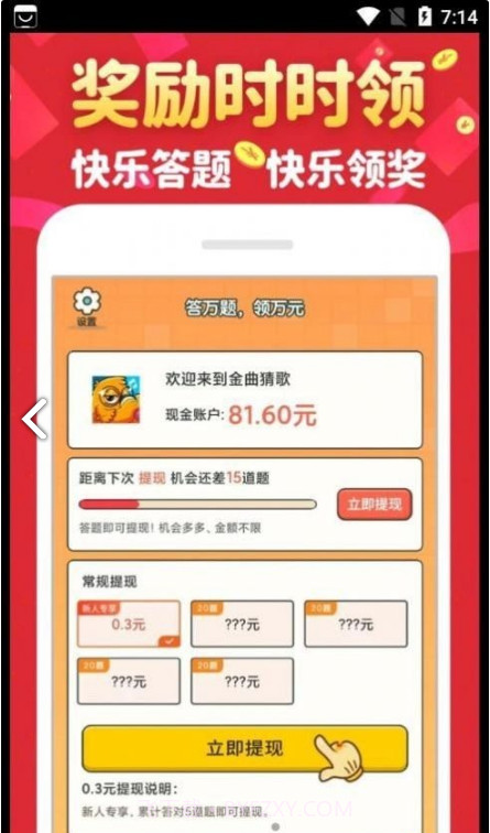 金曲猜歌截图4 金曲猜歌截图4