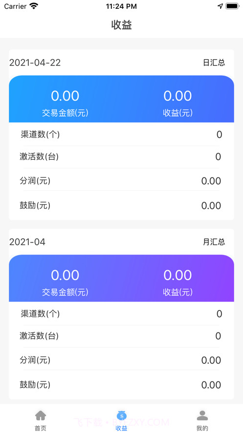 商客宝截图1 商客宝截图1