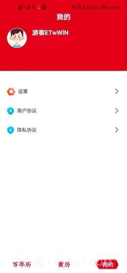 嘟嘟万年历截图1