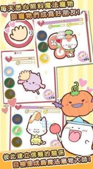 魔法宠物屋截图2