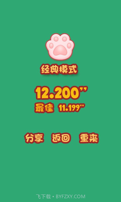 喵喵神爪截图5 喵喵神爪截图5