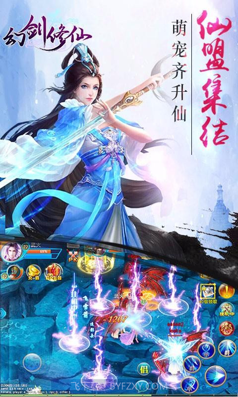 幻剑修仙截图5