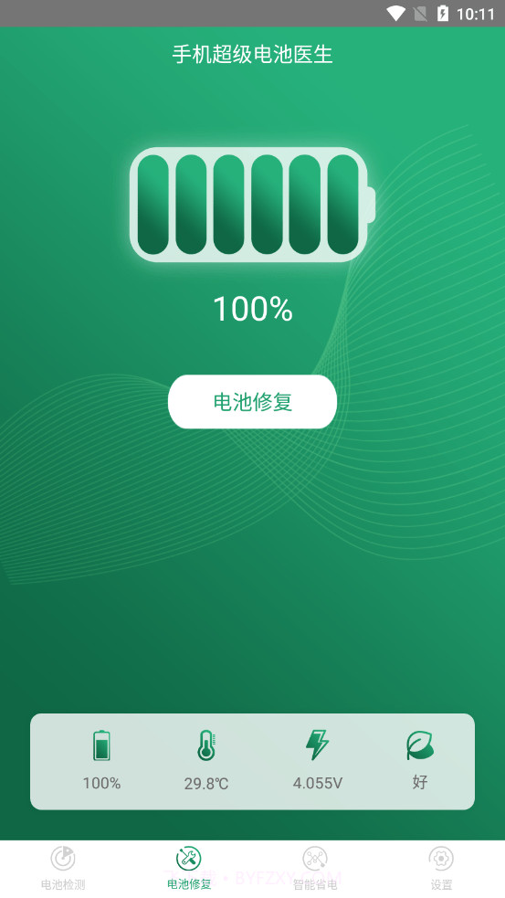手机超级电池医生截图2 手机超级电池医生截图2