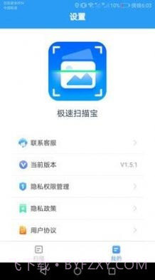 极速扫描宝截图4