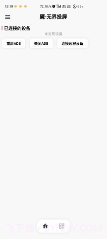 魇无界投屏截图4 魇无界投屏截图4