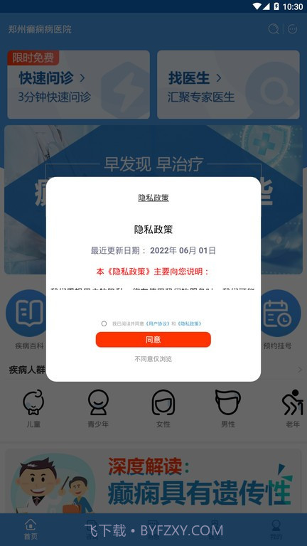 郑州癫痫病医院截图4