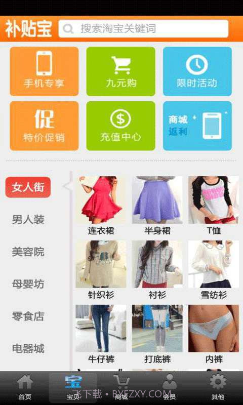 补贴宝截图2 补贴宝截图2