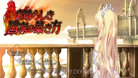 构筑美好国家的方法汉化版截图3