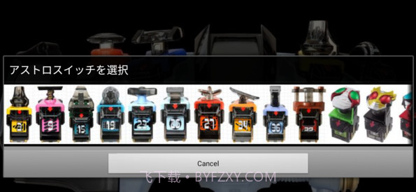 假面骑士fourze宇宙形态模拟器截图3 假面骑士fourze宇宙形态模拟器截图3