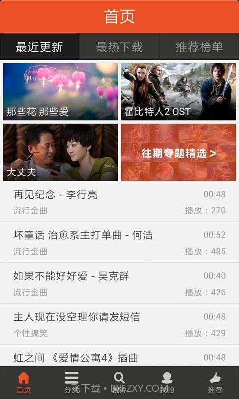好多铃声截图2