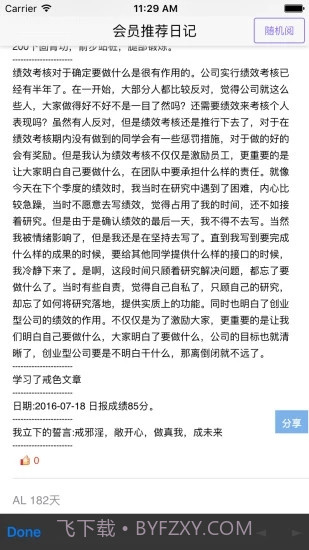 戒色截图3 戒色截图3