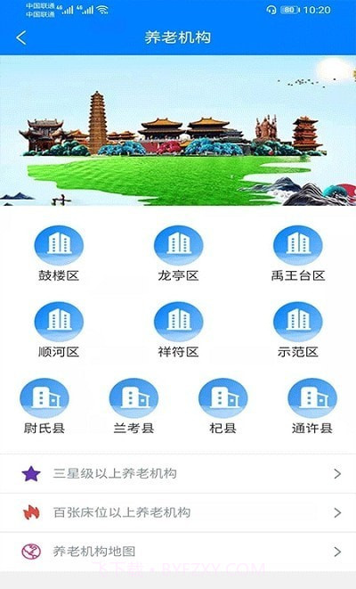 开封智慧养老截图2