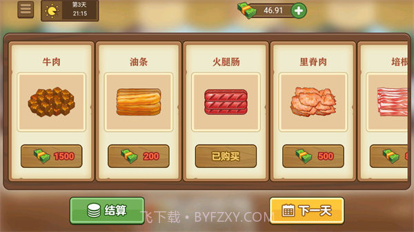 我的煎饼摊无广告版截图1